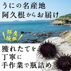 akune-2-9 粒うに(60g×2瓶) 国産 魚介 海産物 おつまみ おかず 海鮮丼 冷蔵配送 鹿児島県産 阿久根市産 2-9