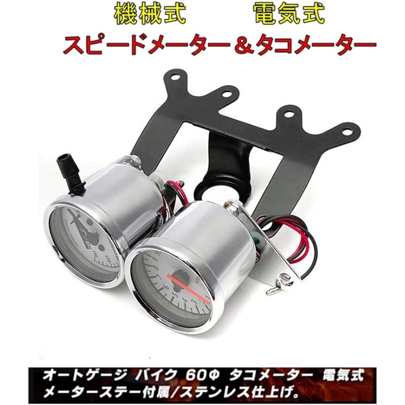 ホンダ バイク モンキー ゴリラ 電気式 タコメーター 機械式 スピードメーター セット 汎用品 12V 60mm ステー金具 付 |  LINEブランドカタログ