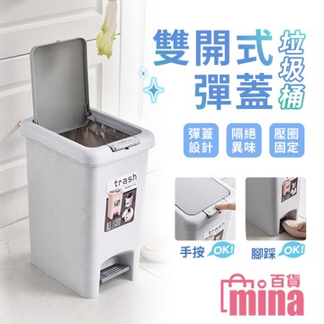 [滿額免運]20L 大容量 腳踩垃圾桶 回收桶 有蓋垃圾桶 浴室垃圾桶 雙開垃圾桶【F0772】