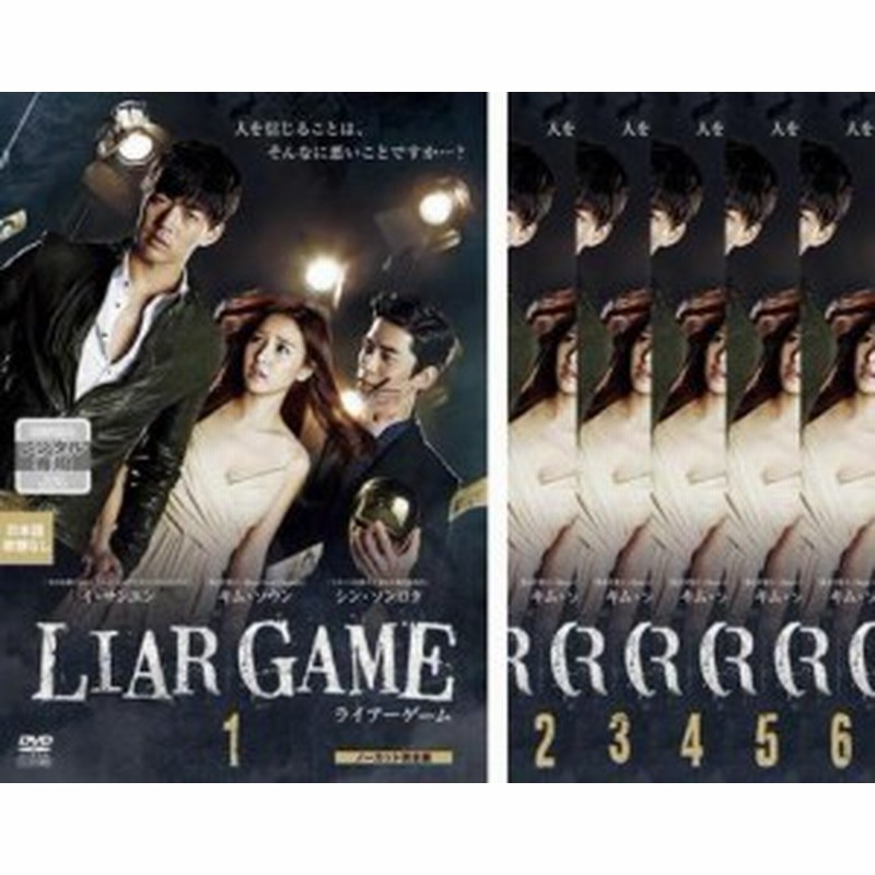 Liar Game ライアーゲーム ノーカット完全版 全6枚 第1話 第12話 最終 字幕 中古dvd 全巻セット レンタル落ち 通販 Lineポイント最大get Lineショッピング