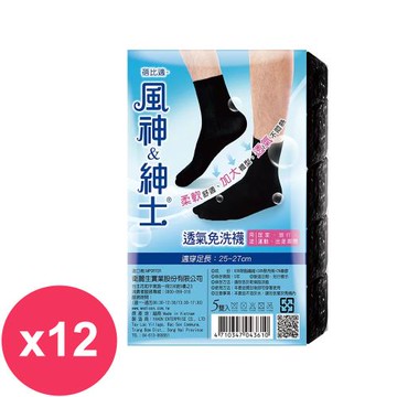 蓓比適風神紳士 透氣免洗襪 男女適用-黑色(5雙/包)X12包