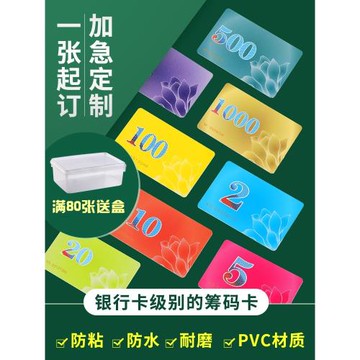 麻將籌碼卡片磨砂防水耐磨塑料籌碼幣防偽代幣牌棋牌室專用籌碼卡