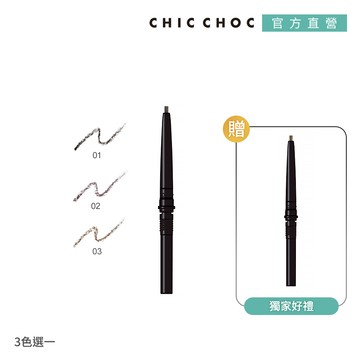 【CHIC CHOC】立體美型眉筆(蕊)2件組