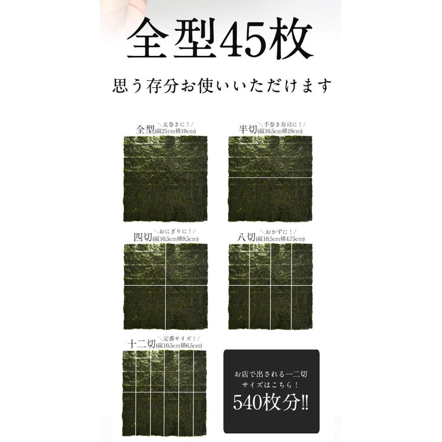 有明産 上級焼き海苔 全型計45枚 訳あり 鮨屋ご用達 のり 恵方巻 巻きずし おにぎり 海苔巻き メール便