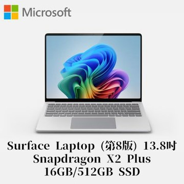 Microsoft 微軟Surface Laptop 第8版 13.8吋 Snapdragon X2 Plus/16G/512G 白金筆電EP2-59032