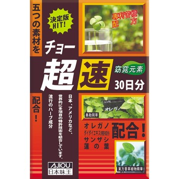 【活動】日本味王 窈窕元素代謝膠囊(90粒/盒)【官方直營店】(專利苦橙萃取、添加奧勒岡草)