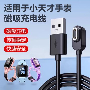 適用小天才手表充電線Z9/Z8/Z10/Z11充電器Z7/Z5/Z3/Z2/Z1/Z6巔峰版D3/Q1/Q2/Z6S磁吸4點D2充電底座兒童電話