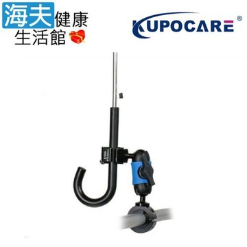 海夫健康生活館 kupocare KUPO輪椅管夾配短魔術關節雨傘/拐杖支架(KM-213)