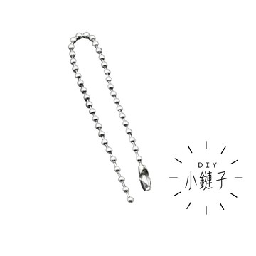 DIY飾品鏈 飾品鏈 珠鍊 小鏈子 珠鍊子 鏈子 銀珠鍊 卡片鏈 可扣鏈子 金屬珠鏈 圓珠鏈 銅珠鏈子 銅珠鏈 珠鏈扣