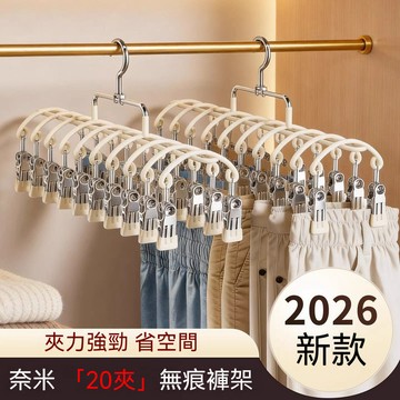 隔日到貨 20夾 褲架 無痕褲架 多層褲架 褲夾 曬衣架 多夾衣架 收納褲架 衣櫃褲架 多功能褲架 褲子衣架 衣夾 裙夾