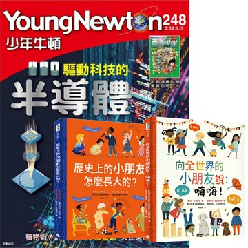 《少年牛頓》1年12期 贈 跟全世界交朋友（全2書）