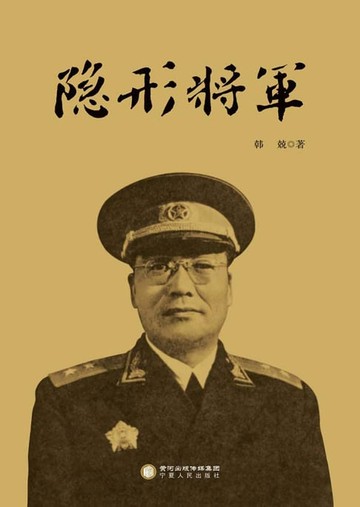 【電子書】隐形将军