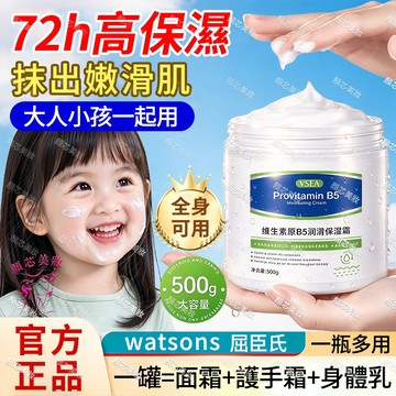 🔥隔日到貨 大白罐B5保濕霜 巨保濕嫩滑 b5 保濕乳 保濕霜 保濕面霜 保濕乳霜 嬰兒乳液 妝前乳 身體乳 保濕身體乳