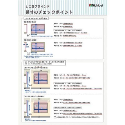 ニチベイ Sシリーズ ヨコ型ブラインド 右操作 ロッド長さ1050mm SAS-25