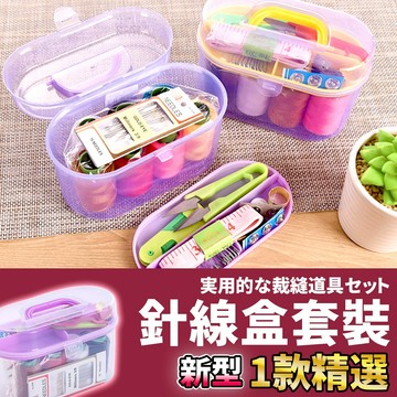 網美空間 🚀隔日配達🚀 針線盒套裝 針線盒 裁縫 針線包 縫補包 針線 針線盒 針線組 穿針器 皮尺 別針 縫補 裁縫包