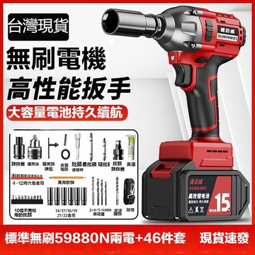🔥臺灣發貨+免運🔥 無刷電動扳手 電動扳手 衝擊扳手 汽修扳手 電動起子 闆手組 無刷扳手 電動工具 電鑽 木工