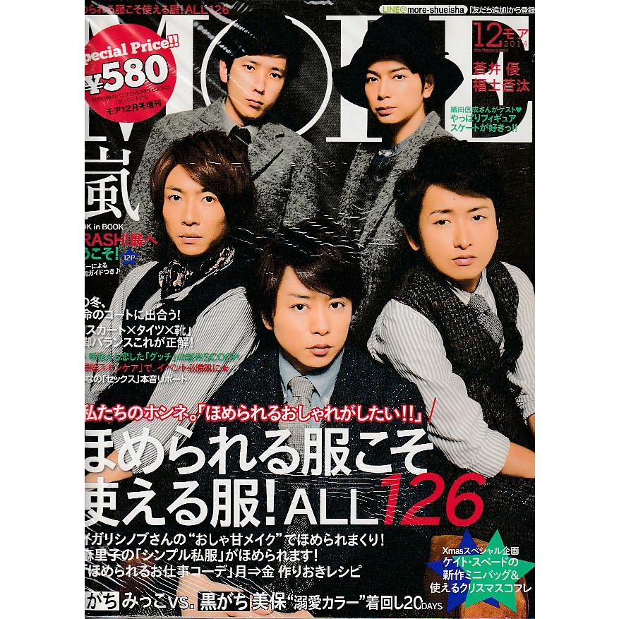 MORE　2014年12月号増刊　モア　雑誌