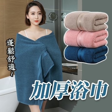 浴巾 酒店級 加厚浴巾 厚浴巾  浴巾 飯店浴巾 毛巾 大浴巾 大毛巾 海灘巾 沙灘浴巾 洗澡 浴室 吸水 日用品