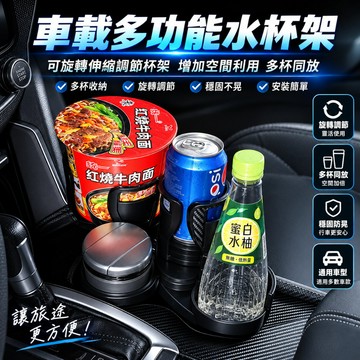 【逸品汽車百貨】碳纖紋車用多功能杯架 一分二雙杯架 360°旋轉延伸杯架 汽車水杯架 飲料架 水壺架 車內收納