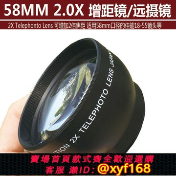 {保固一年 可打統編}58MM 2X倍 增距鏡 相機附加鏡頭 倍增鏡 望遠鏡 增視鏡 佳能18-55