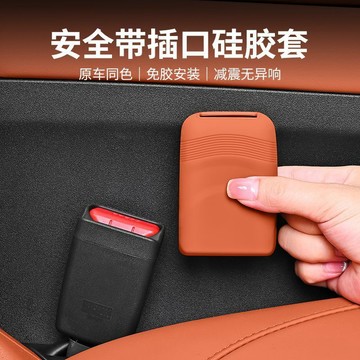 🔥高雄有貨🔥汽車安全帶插座保護套防撞防刮固定器車內硅膠靜音改裝飾用品配件 安全帶卡槽保護套 安全帶固定 安全帶扣套
