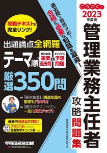 ごうかく 管理業務主任者攻略問題集 2022年度版