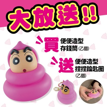 【Miravivi】蠟筆小新 粉色便便系列造型存錢筒