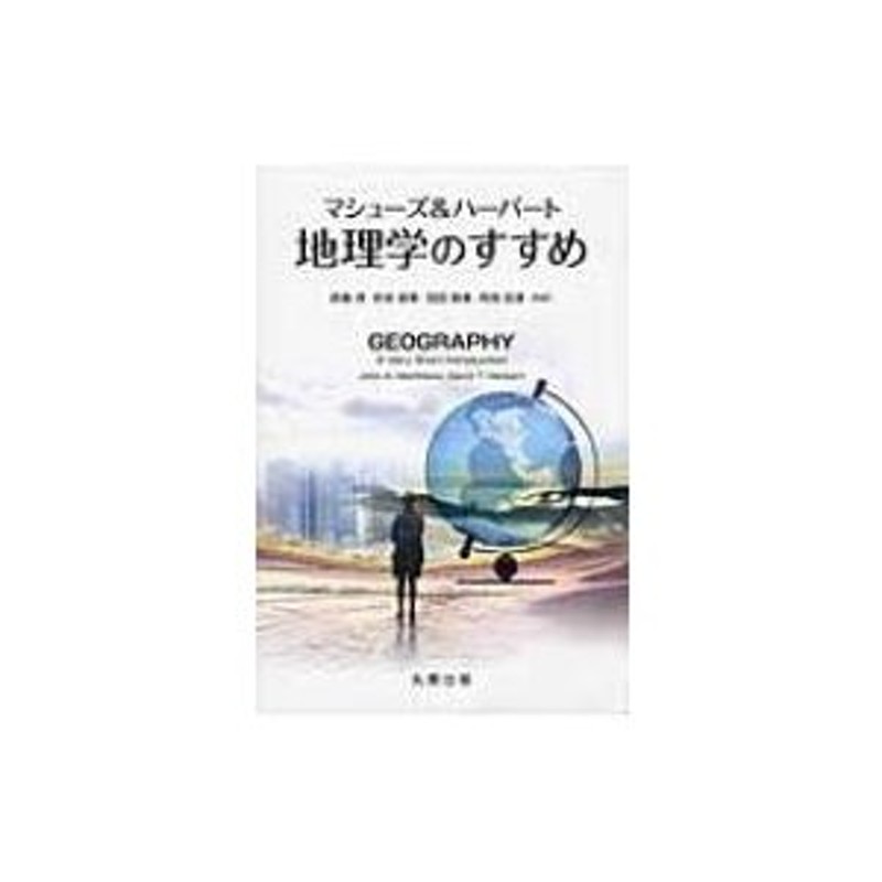 国内送料無料 地理学評論 第43巻 第3号 1970年3月