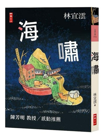海嘯[二手書_普通]