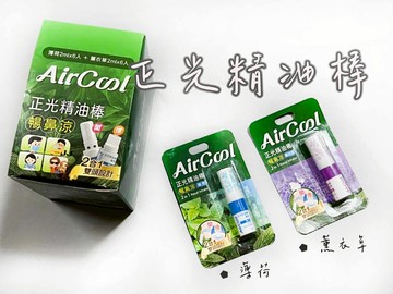 隨身必備 台灣現貨 正光精油棒 精油棒 正光二合一精油棒 薄荷 薰衣草 芬多精 櫻花 柑橘 瞬鼻涼 暢鼻 鼻瞬涼 公司貨