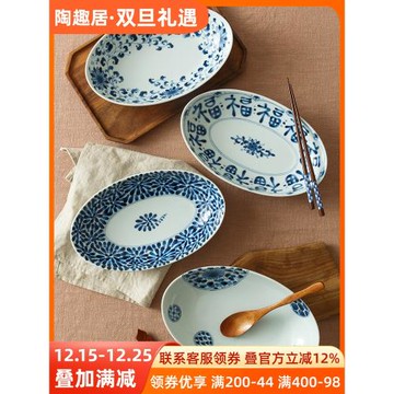 藍凜堂日本進口魚盤蒸魚盤子日式橢圓盤深盤裝魚盤家用釉下彩餐具