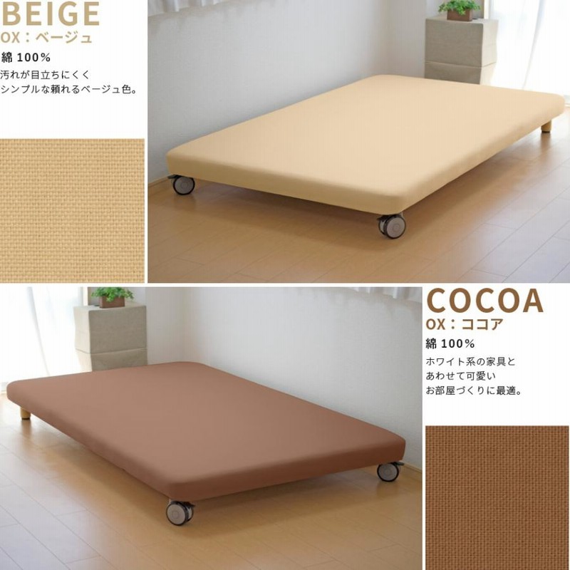 キャスター付き脚付きボトムベッド セミシングル ノーマルタイプ