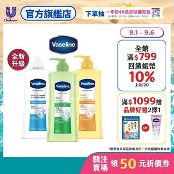 【Vaseline凡士林】經典系列潤膚露 1入/2入/4入 (深層修護/蘆薈舒緩/專業修護)(官方直營)