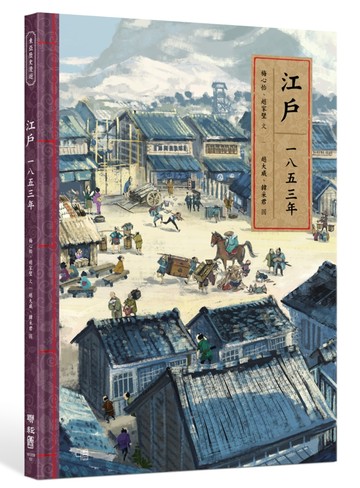 江戶一八五三年