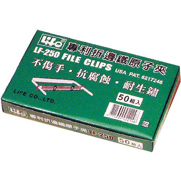 【 徠福 】專利折邊 鐵原子夾 50支入 /盒 LF-250