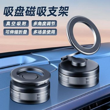 外貿爆款真空吸盤磁吸手機支架車載導航電動支架可折疊旋轉多功能
