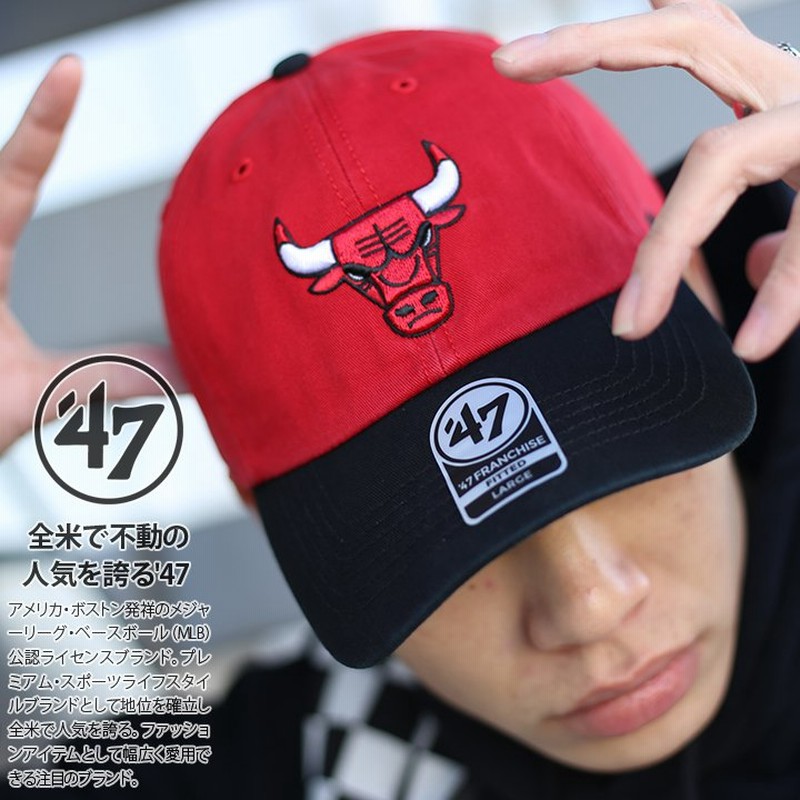 フォーティーセブンブランド 47brand 帽子 メンズ キャップ ブランド Cap レディース 大きいサイズ B系 シカゴブルズ かっこいい おしゃれ Nba バスケットボール 通販 Lineポイント最大0 5 Get Lineショッピング
