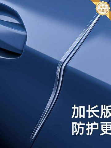 【隱形防刮蹭】車門防撞條 汽車防撞條 隱形防撞條 車門保護條 保險槓保護條 加長加厚 防撞膠條 防刮神器 無損安裝 通用型車貼