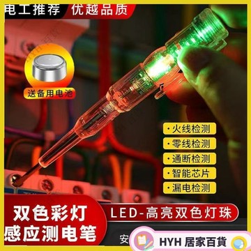 HYH【免運】 【發售】電工測電筆LED燈珠高亮彩光測電筆多功能電筆查線路神器家用電筆 6