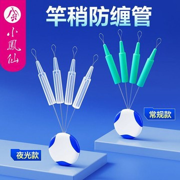 正品小鳳仙竿稍防纏管太空管釣魚配件護竿稍主線太空豆防纏套竿尾
