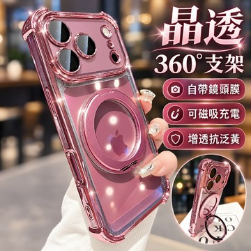 新四角氣囊 360°旋轉支架 Magsafe磁吸 適用於 iPhone18 17E 16 15 14 13 Promax