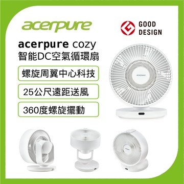 Acerpure Cozy 智能DC空氣循環風扇 AF533-20W_廠商直送