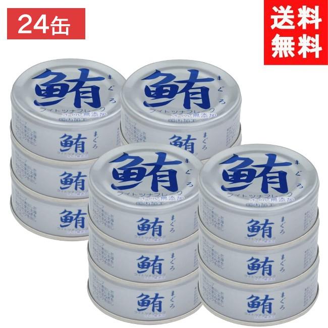 送料無料 伊藤食品 鮪ライトツナフレーク 缶詰 オイル無添加（銀） 70g×24缶 1ケース 化学調味料無添加