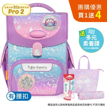 Tiger Family - 小學者超輕量護脊書包-粉紫樂園(安全燈Pro 2S)-(贈品：鉛筆盒+便當袋+兒童剪刀+保固送多...