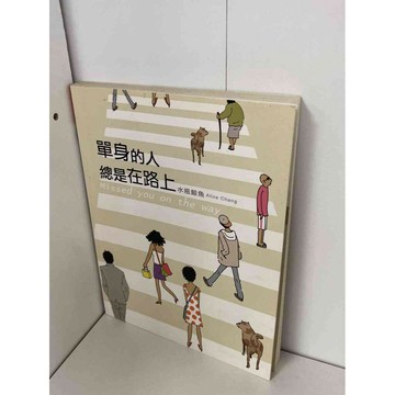 【雷根360免運】【送贈品】單身的人總是在路上 #八成新【P-B1276】