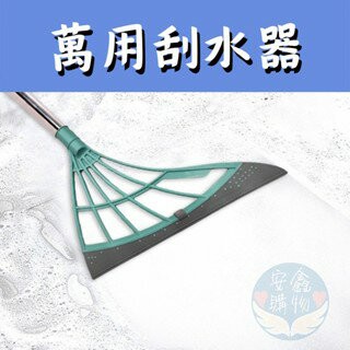 ??安鑫購物✨(11288)刮水刀 刮水 乾濕兩用 刮水掃把 刮水器 地板刮水器 玻璃刮刀 擦玻璃 浴室 掃把 清潔 水刮刀 除積水 防