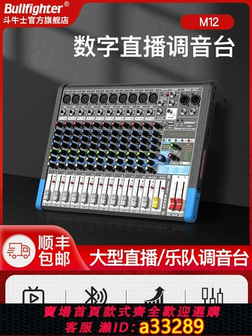 {可打統編 超低價}斗牛士專業調音臺帶功放一體機數字直播6路8路16孔小型調音臺