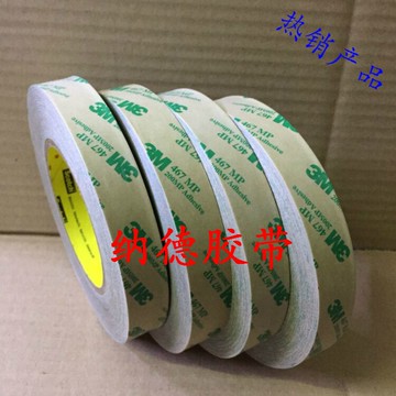 3M467無基材雙面膠帶 3M無痕雙面膠 耐高溫超薄透明高粘雙面膠帶