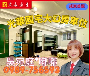光華國宅大三房+車位看房找嘟嘟｜基隆市仁愛區成功一路