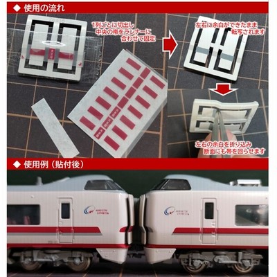 681系・683系 前面帯（スノーラビット貫通【インレタ2枚セット